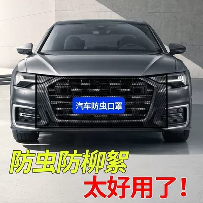 front protection net, Automobile anti-insect net