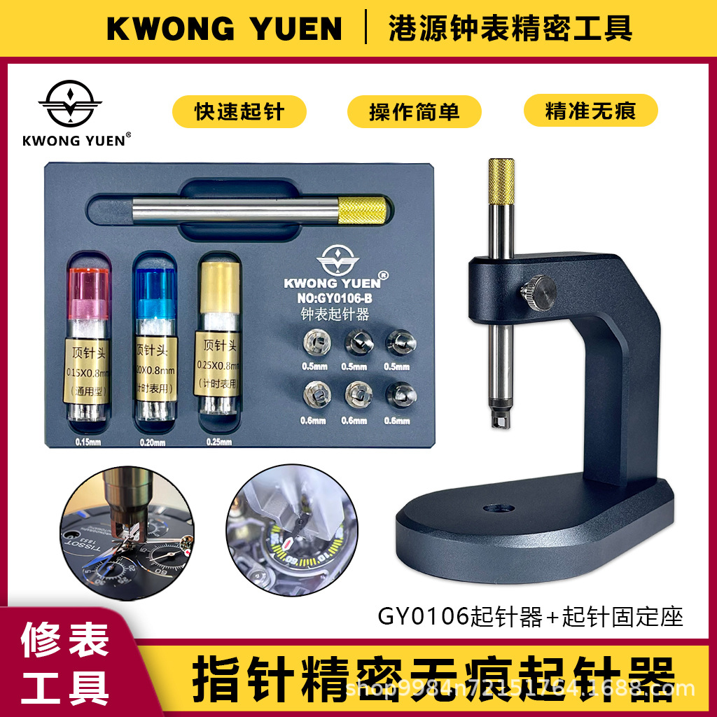 修表工具 起针器起表针器取分针秒针器 拆表针起针钳港源钟表工具