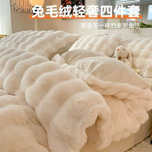 大泡泡兔毛绒四件套冬季双面加厚牛奶珊瑚绒床单床笠被套冬季被套