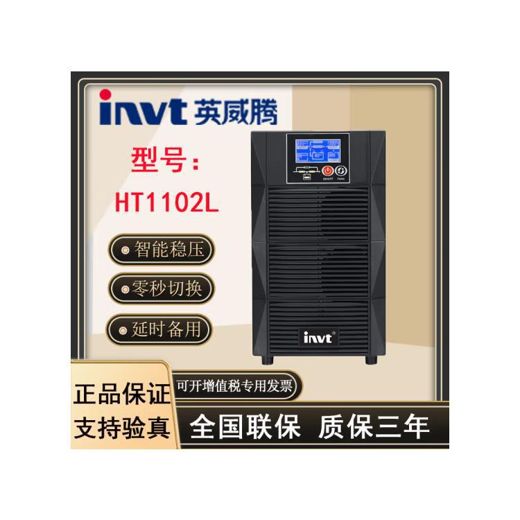 英威腾UPS电源HT1102L 2KVA/1600W网吧全网监控系统