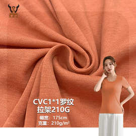 CVC1*1罗纹拉架210G涤纶混纺螺纹坑条布T恤打底衫背心连衣裙面料