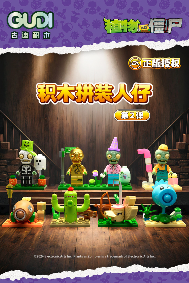 60031植物大战僵尸-详情页1_01.jpg