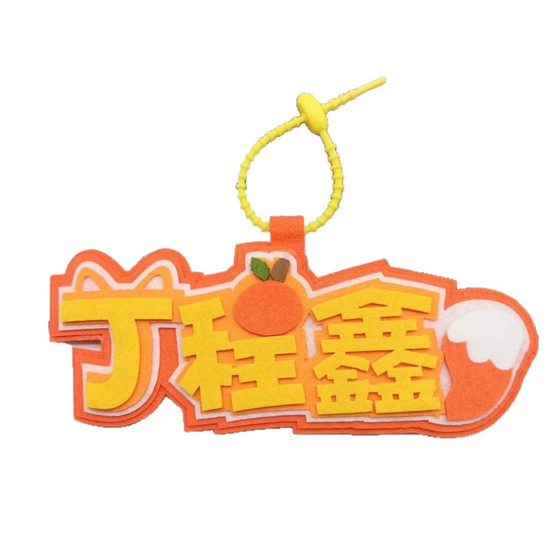 时代少年团丁程鑫张真源可爱卡通创意文字应援包包书包钥匙扣挂件|undefined