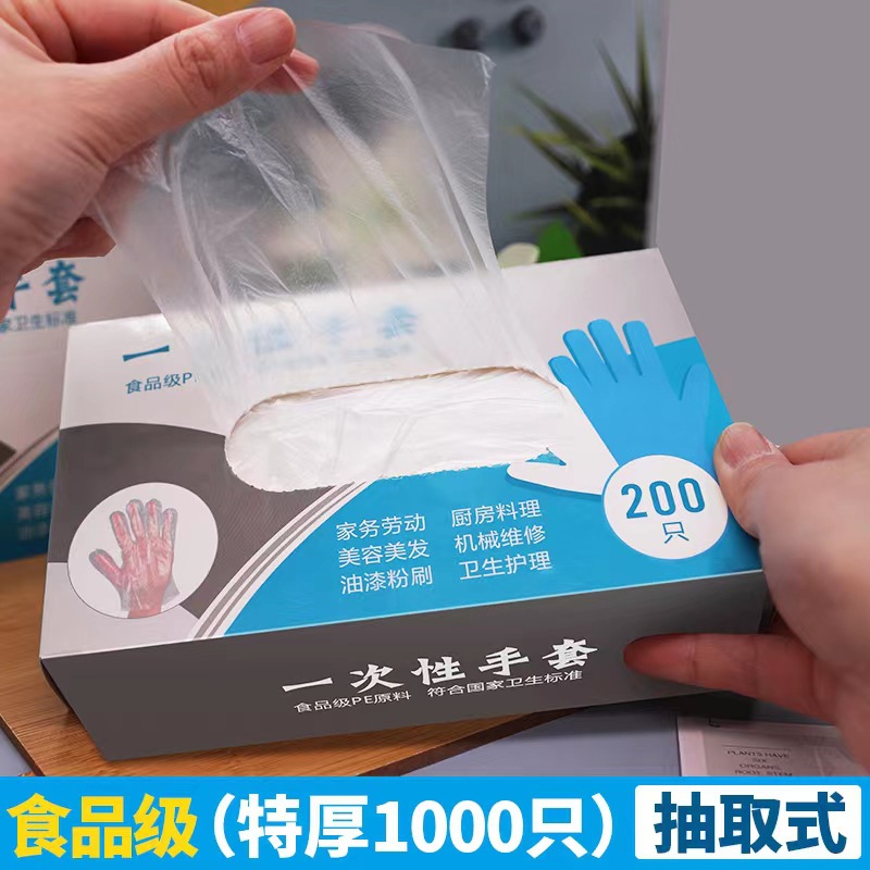 一次性手套食品级用200只盒装抽取式PE塑料家用厨房手套批发商用