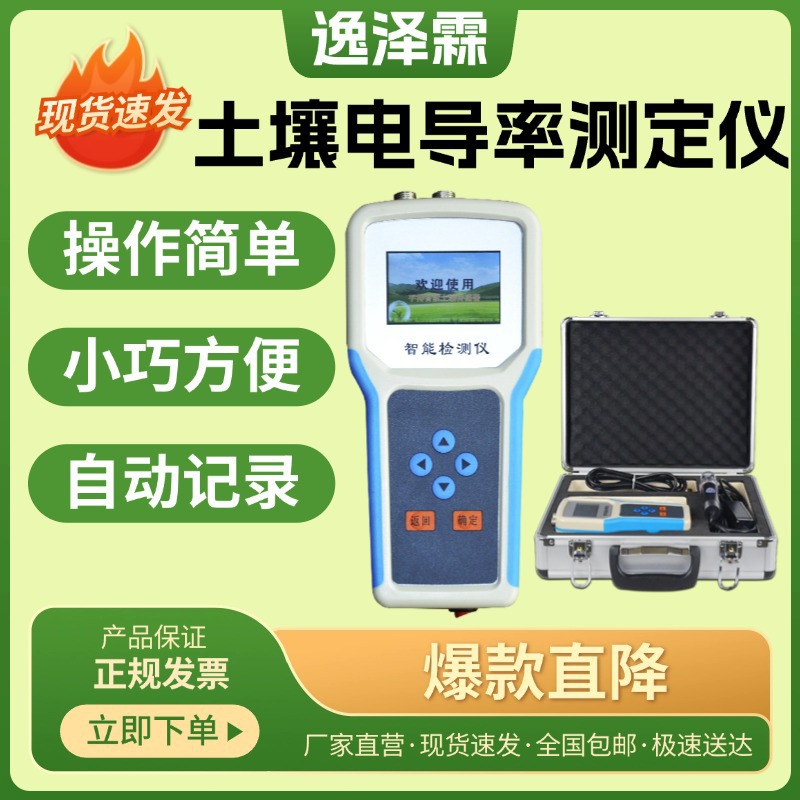 电桥法原理土壤电导率测定仪手持式土壤速测仪防腐特制电导率电极
