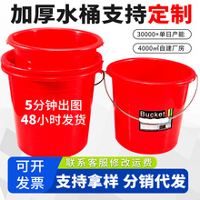 厂家货源水桶提手塑料桶红色喜桶洗车浇水大号储水桶洗澡泡脚水桶