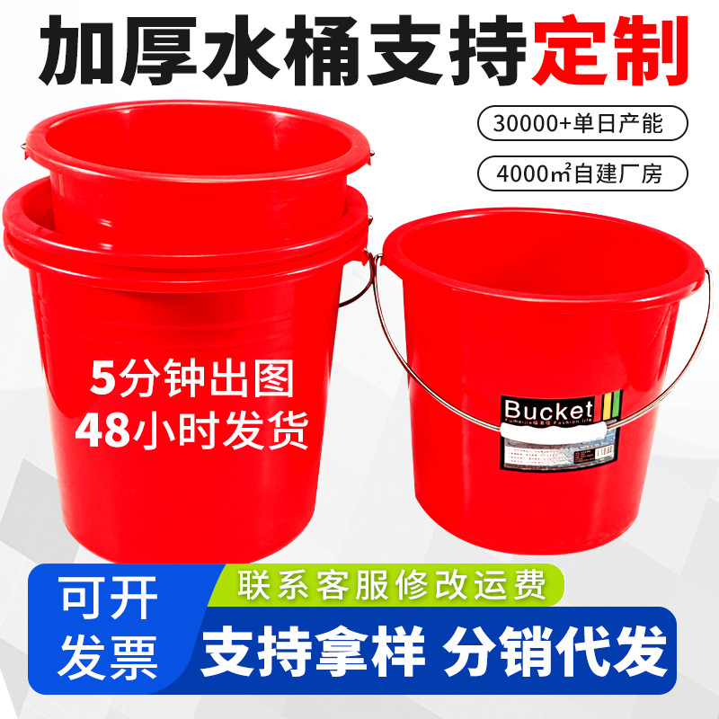 厂家货源水桶提手塑料桶红色喜桶洗车浇水大号储水桶洗澡泡脚水桶