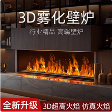 批发3d雾化壁炉家用超薄嵌入式仿真火装饰壁炉智能电子壁炉加湿器