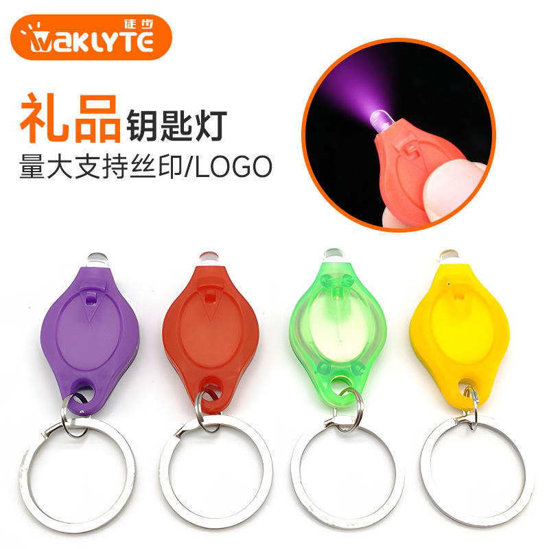 新款礼品钥匙灯户外迷你便携LED钥匙扣灯强光多功能钥匙扣手电筒