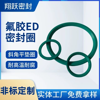 定制氟胶ED密封圈DIN3869斜口密封管接头液压堵头ED圈斜角平垫片