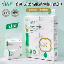 美迹抽纸516张10包装6层加厚纸巾可湿水面巾纸家用餐厅母婴餐巾纸