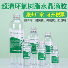 靛律水晶滴胶ab环氧树脂胶水树枝液体DIY高清透明uv加硬胶软胶河