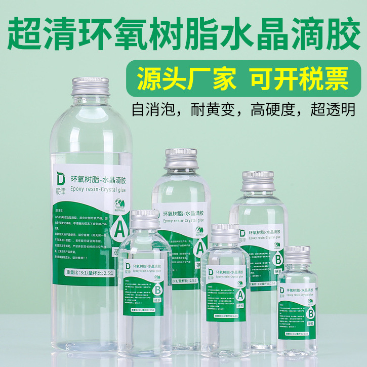 靛律水晶滴胶ab环氧树脂胶水树枝液体DIY高清透明uv加硬胶软胶河