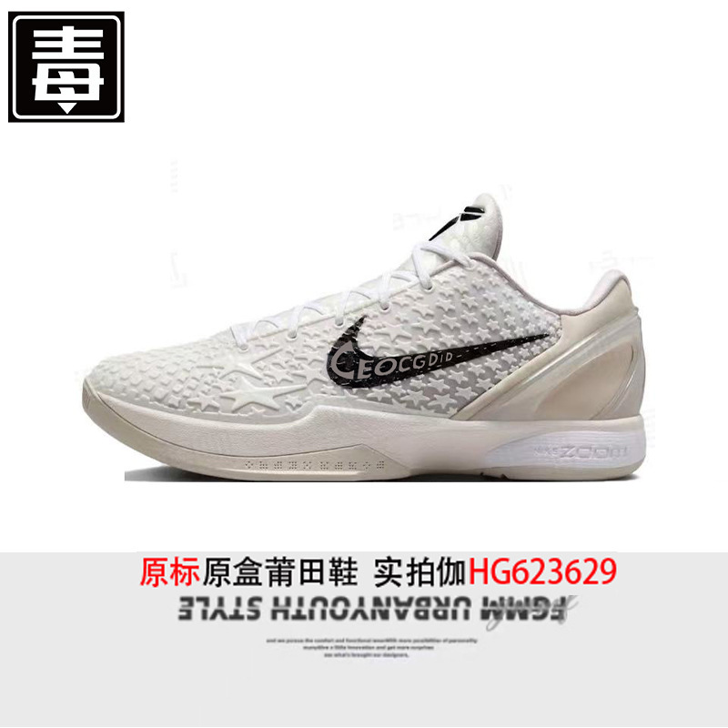 莆田靴コービー Kobe6 実戦バスケットボールシューズ耐性オフィシャルオールスター 2.0 エアクッションプレーオフ実戦男性と女性の靴|undefined