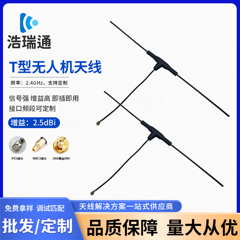 东莞天线工厂定制无人机天线FPV穿越机抛物面天线拉杆天线加工厂
