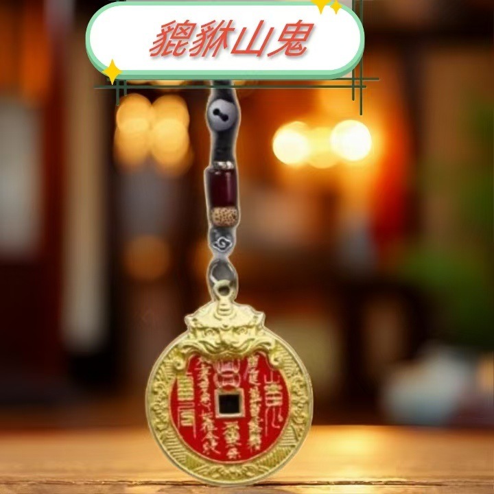 新款貔貅山鬼花钱钥匙扣仿朱砂山鬼花钱挂件八卦钱钥匙扣挂饰|undefined