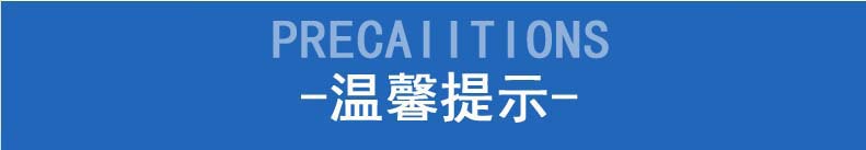 温馨提示
