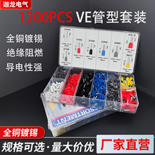 1200混盒装VE管型端子针形冷压接线端子便携式预绝缘接线耳铜鼻子