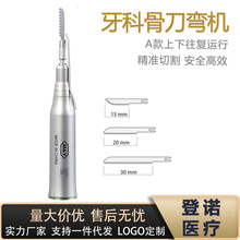 跨境专供牙科口腔截骨手机骨科手术拉摆锯骨刀手机手术刀口腔器械