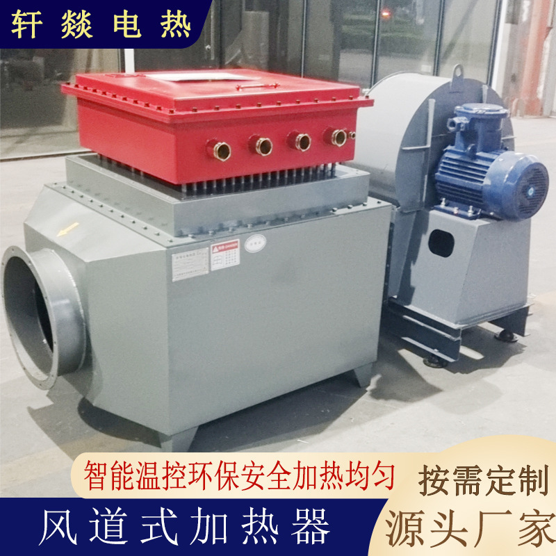 防爆高温気電気ヒータ防爆風道ヒータ供給塗装室ペンキ乾燥ヒータ|undefined