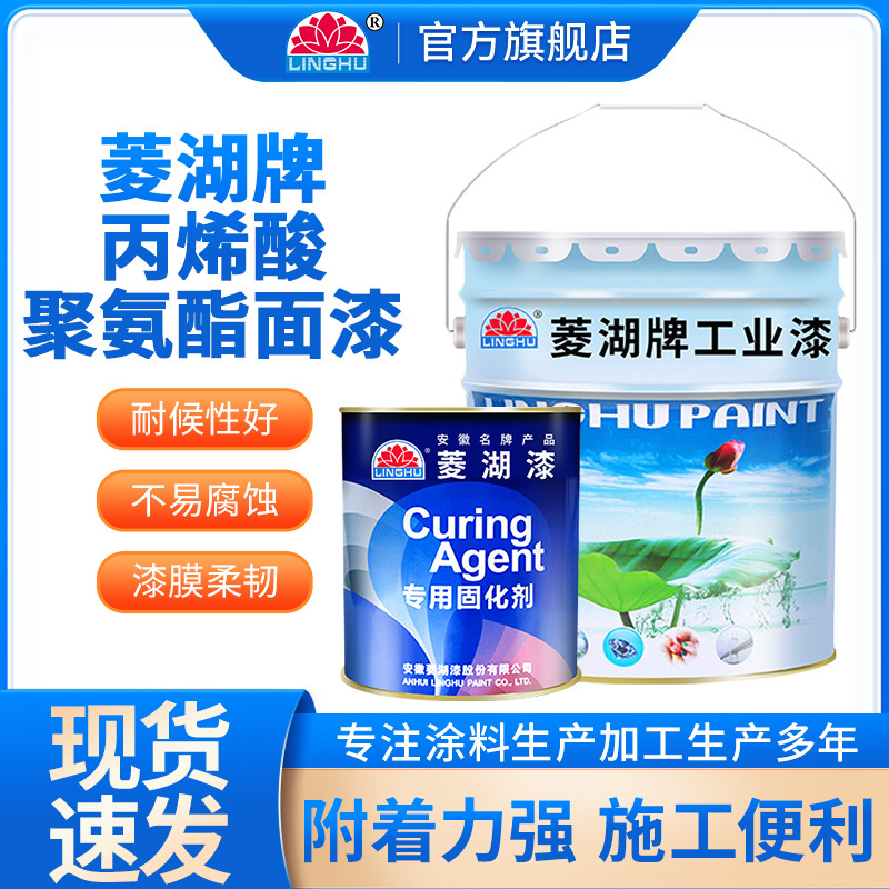 菱湖牌丙烯酸聚氨酯面漆工业机械桥梁变压器防锈金属油漆涂料