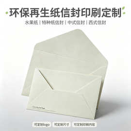 环保水果渣纸信封定制 特种纸包装印刷LOGO凹凸烫金源头工厂生产