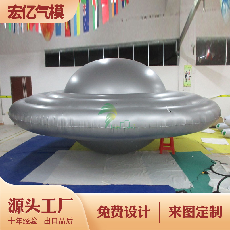 充气飞碟模型飞碟 太空月球系列主题美陈星球系列UFO不明飞行月球