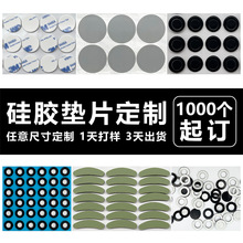自粘硅胶胶垫 防滑橡胶脚垫 异形圆形网格透明食品级硅胶垫片定制