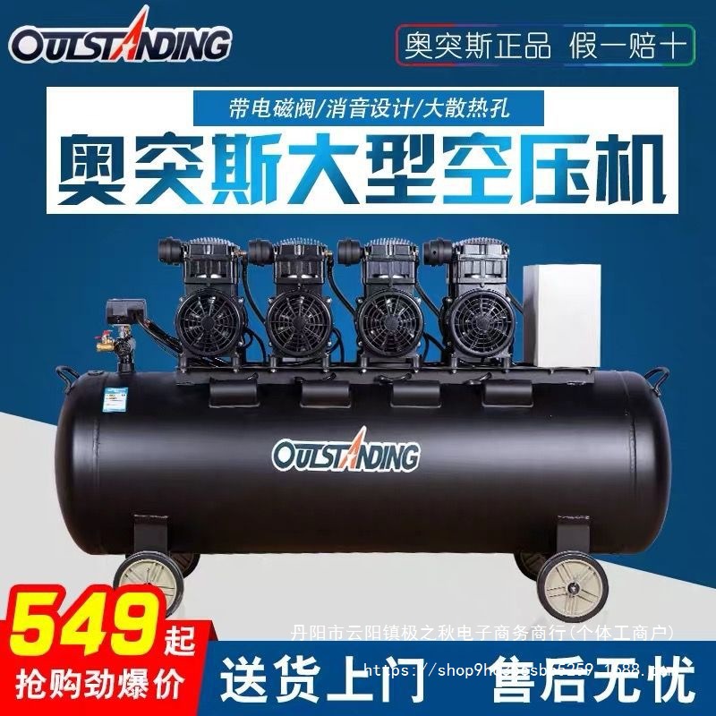 奥突斯空压机工业级大型静音汽修无油打气泵220v装修木工喷漆气泵