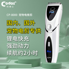 跨境批发科德士CP8000宠物电推剪修毛器专业犬猫美容理发推子外贸