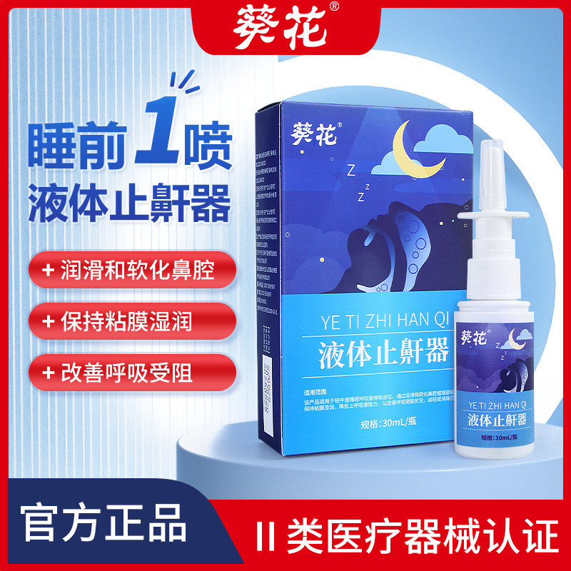 Sunflower Liquid Anti-Snoring Device Improves Nighttime Sleep Snoring Spray for Smooth Breathing and Moisturizing Nasal Mucosa Care Solution