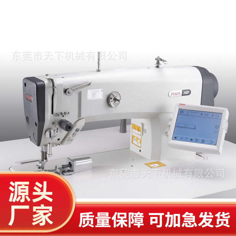 百福高速接缝机｜PFAFF 2481-980 / 30 PLUSLINE