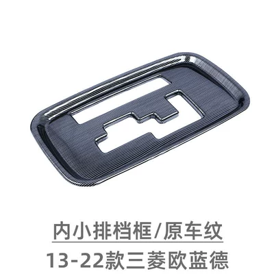 Suitable for 13-22 Mitsubishi Car interior film - inner-small-gear-frame-original-car-pattern-1-piece-set
