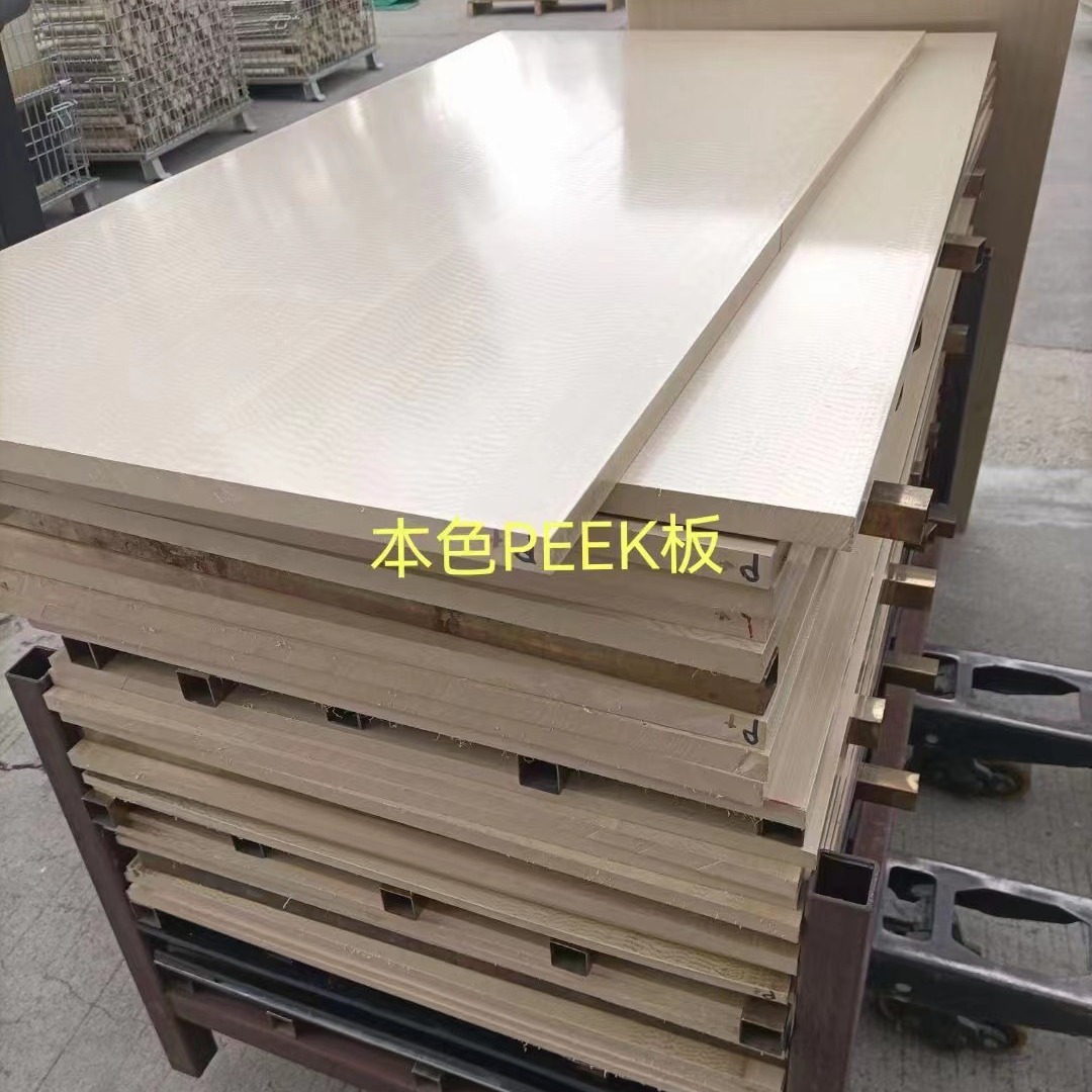 进口本色peek板黑色防静电聚醚醚酮板耐高温pek棒板材料零件加工