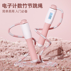 Selected Children's Bamboo Knot Jump Rope, Counting, Kindergarten, Primary School Students, Beginner Sports Equipment, Special for College Entrance Exams