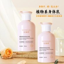 亿植美300ML身体乳保湿去干留香皮香氛身体乳烟酰胺去干皮批发