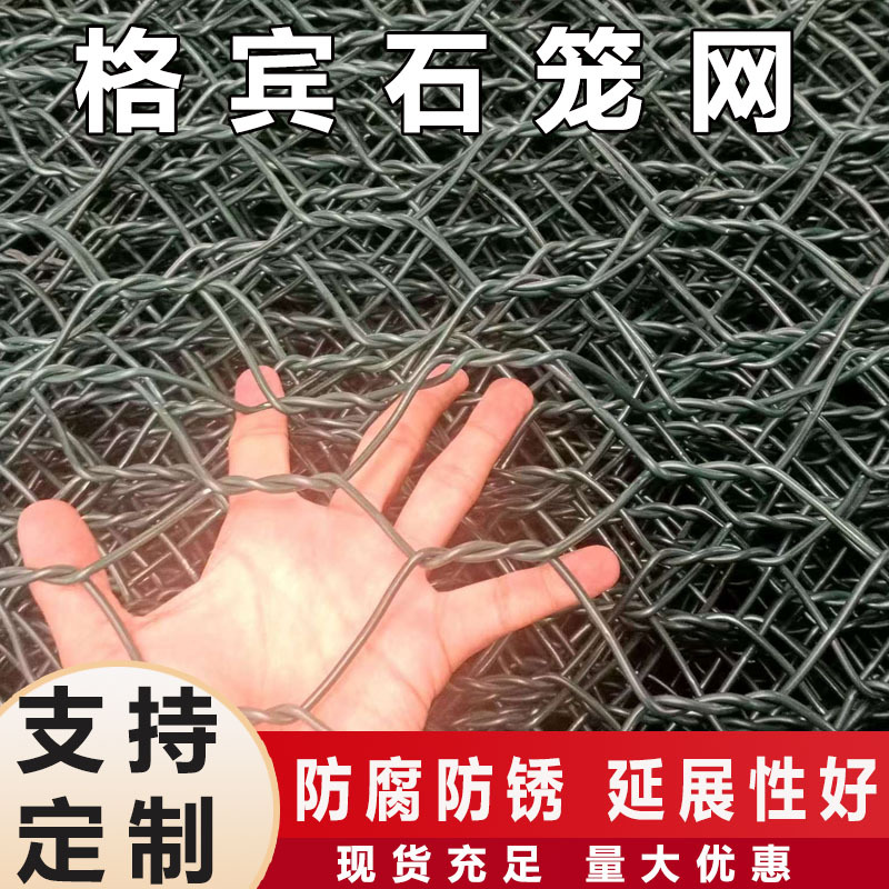 电焊石笼网箱景观护坡格宾笼挡墙高尔凡加筋石笼网防汛包塑石笼网