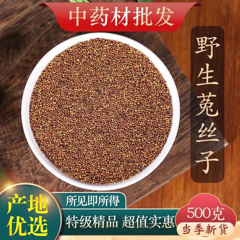 Authentic Chinese Herbal Medicine: 5g of Cuscuta (Tussi) Seeds, Cuscuta Tea, Cuscuta Powder, Cuscuta and Shayaunzi Combination