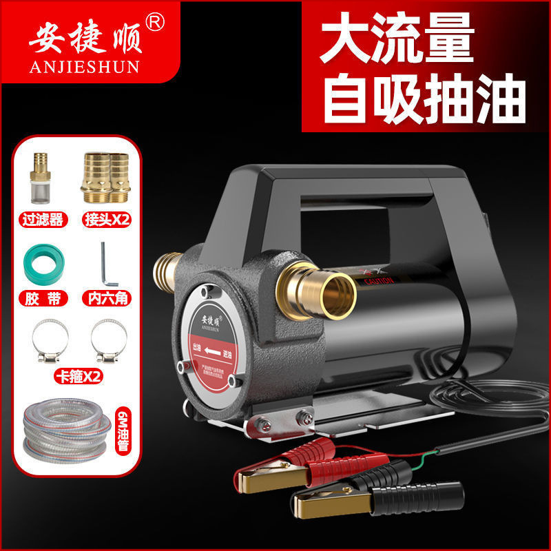 安捷顺电动抽油泵小型12v24v220v伏液压油自吸泵齿轮油机油加油机