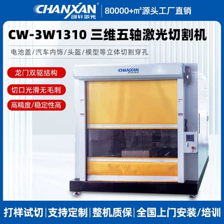 塑料碳纤维模型头盔3d雕刻汽车内饰件金属钣金三维五轴激光切割机