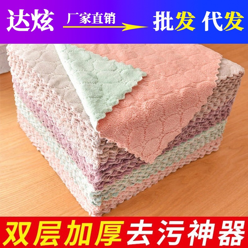 厂家直销厨房珊瑚绒吸水抹布百洁布洗碗布擦桌清洁布双色双面加厚