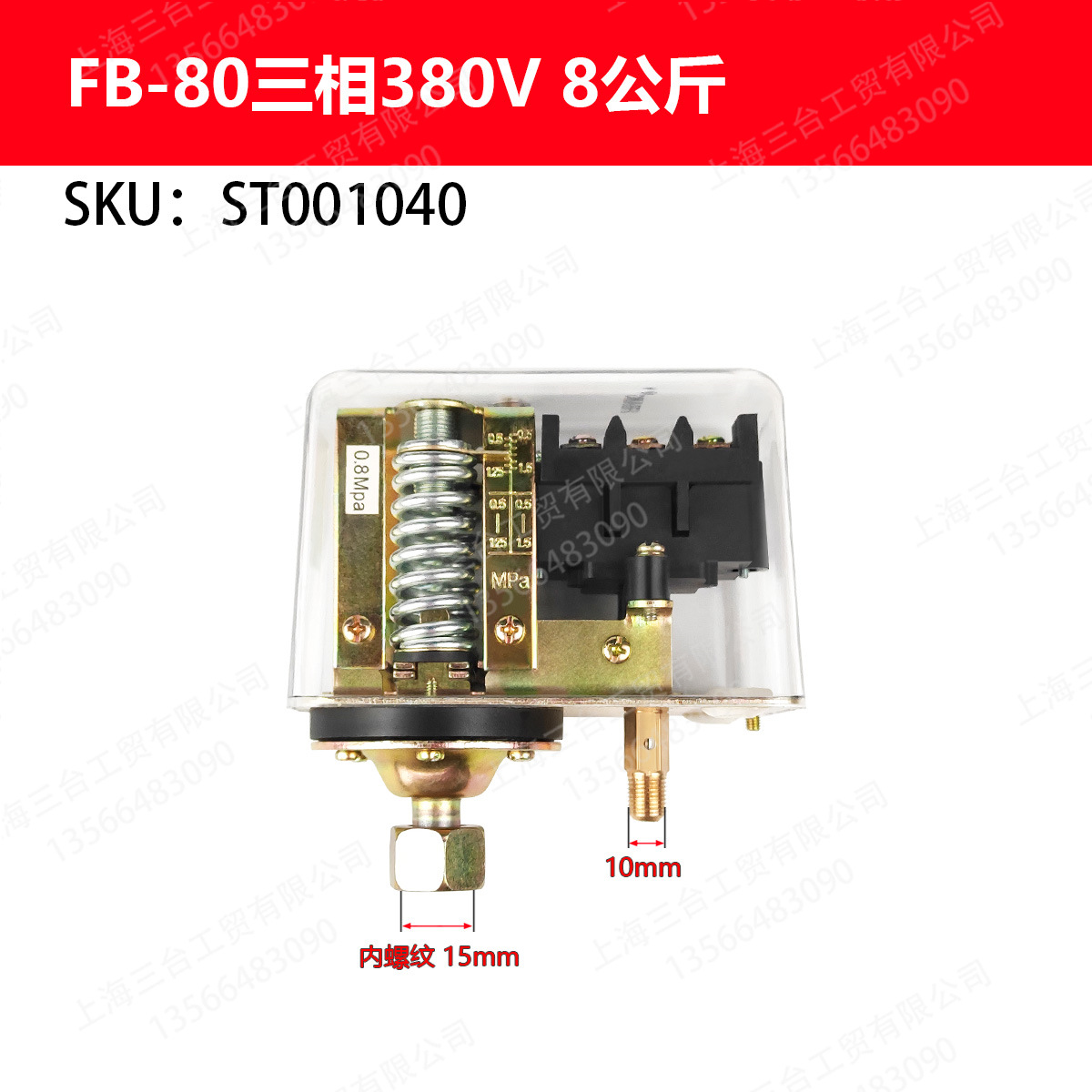 FBANG 空压机气压自动开关FB-80 压力0.8MPA三相380V透明开关8kg