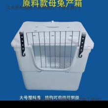 兔子产箱兔用塑料外挂产箱养殖兔笼产窝内置产仔箱母兔产