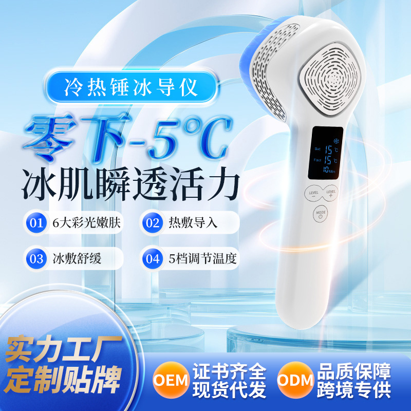 Ice Hammer Home Beauty Device, Hot Compress Photon Rejuvenation Ice Compress Device, Calming Skin Facial Ice Guide Device, Exclusive for Beauty Salons