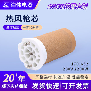 Hot Air Gun Core Manufacturer 170.652 Model Heating Gun Welding Gun Core Industrial Ceramic Hot Air Gun Core