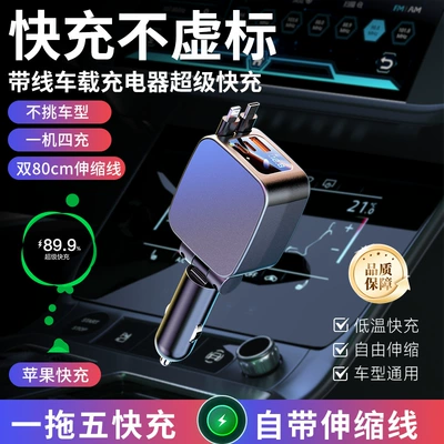 Cross-Border Super Fast Charging Starry Sky Ceiling Atmosphere Car Charger with Retractable Cable, Cigarette Lighter, Compatible with Huawei, Android, and Apple (Mobil şarj cihazları) - d1-typec-cable-apple-cable-compatible-with-120w-super-fast-charging
