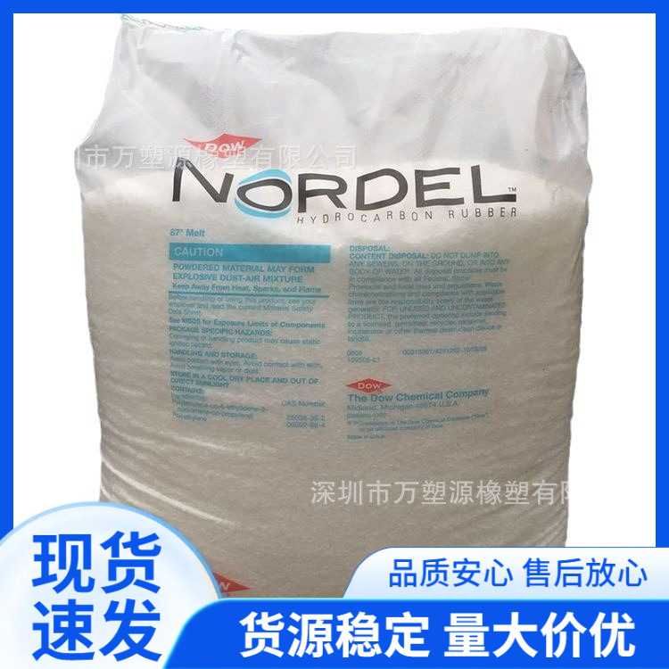 美国陶氏 EPDM IP 4770P 耐候 高延展性 管材 密封条 塑料改性用