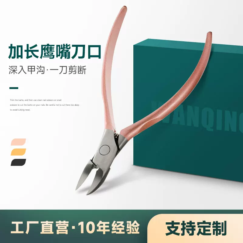 定制批发鹰嘴指甲剪指甲刀修脚嵌甲钳炎甲沟夹沟尖嘴嵌甲专用