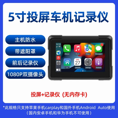 Motorcycle driving recorder Carplay High-Definition Dual-Lens Tire - 5inch-wireless-screen-projection-navigation-model-front-and-rear-recorder-no-card