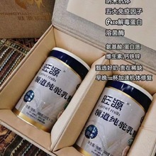 旺源驼奶旺源领道初乳驼奶全脂纯驼乳粉新疆驼奶有机300g*15支